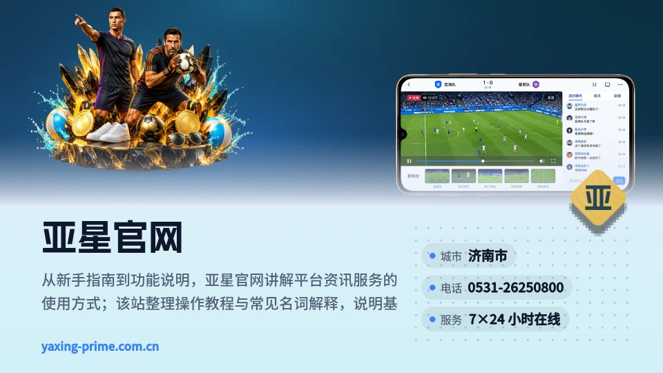 亚星官网故事